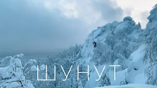 Зимнее авто путешествие на гору Шунут
