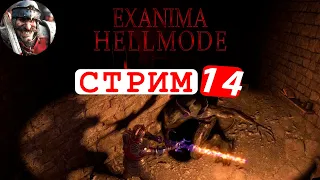 Exanima 🔴 СТРИМ  - HellMode  на Геймпаде от  Xbox (часть 14)