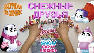 Маджики Снежные друзья (Magiki Snow party friends), DeAgostini 2021. Обзор от Зверушки на Опушке