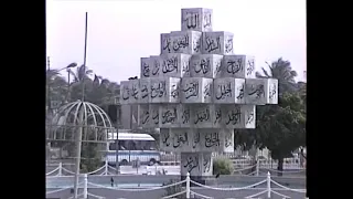 Old Video Karachi 1993 PART-2: اردو سب ٹائٹلز [Turn on Captions to see Locations]