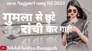 गुमला से छुटे रांची कर गाड़ी new Nagpuri song DJ 2024#nikhil #bediya #ramgarh new Nagpuri song