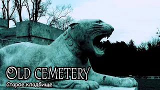 Старое кладбище / Old cemetery (2018) [ENG SUB]