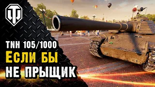 Чем плох чешский ТТ-8 TNH 105|1000