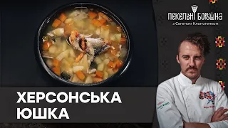 Ця страва об'єднує рибу та м'ясо! Як приготувати херсонську юшку