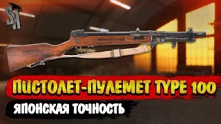 Battlefield V | Type 100 - Японская точность