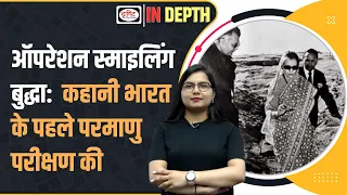 Operation Smiling Buddha: The story of India’s first nuclear test at Pokhran in 1974 I Drishti IAS