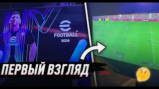 eFootball 2024 ПЕРВЫЙ ВЗГЛЯД — ГЕЙМПЛЕЙ, МЕНЮ, ФУНКЦИИ