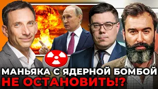 ⚡️ Когда россия путина объявит третью мировую? ПОРТНИКОВ, ЗАЛМАЄВ | @Taras.Berezovets НАЖИВО