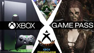 Новини XBOX Game Pass та Microsoft | Нова Консоль XBOX PRO | Microsoft Обішла Sony | Натяки на CoD