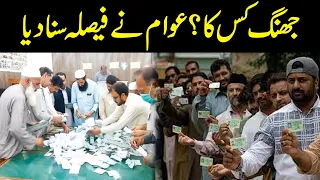 Big Announcement From Jhang l By Election Result Announce l PML N Vs PTI