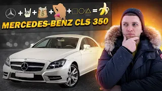 Немецкая звезда Mercedes-Benz CLS350. Шумоизоляция без рамочных дверей. Банан.