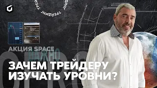 Что такое лонговые и шортовые зоны? Акция SpaceX. Почему многие торгуют Америку и Российский рынок?