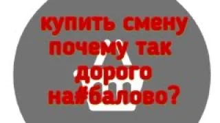 КУПИТЬ СМЕНУ В ЯНДЕКС ТАКСИ И УМЕРЕТЬ.