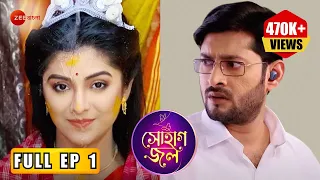 Sohagjol - Contract Marriage! সোহাগজলের সূচনা পর্ব | Full Ep 1 | Jui Paul, Shubho | Zee Bangla