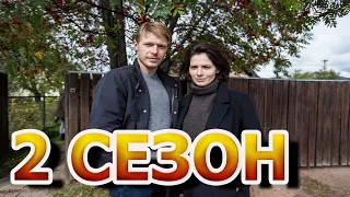 Хороший человек 2 сезон 1 серия (10 серия) - Дата выхода