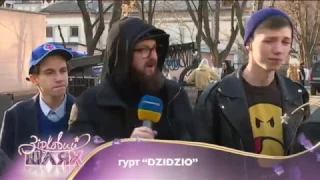 DZIDZIO зняли кліп на пісню "Банда-Банда" / "Зірковий шлях", телеканал "Україна" (13.03.2017)
