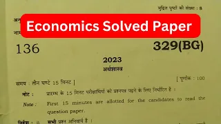 अर्थशास्त्र पेपर कक्षा 12 यूपी बोर्ड 2023 | class 12 economics paper 2023 up board | solved paper