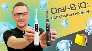 Электрическая зубная щётка Oral-B iO vs Oral-B Genius: главные отличия