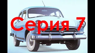Волга ГАЗ М21 Выпуски 24-26 DeAgostini масштаб 1/8 сборка (Volga GAZ M21 1:8 timelaps assembly)