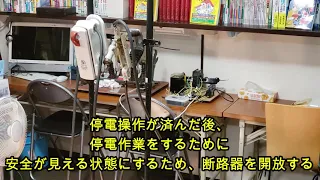 危険！！【断路器の生切り】断路器の負荷開放実験　負荷が活きた状態で誤って断路器を開放した際の実証実験。