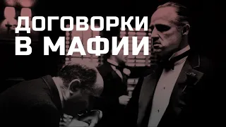 Договорки в мафии | Гайды по мафии #5 от Елисея Разноцветова