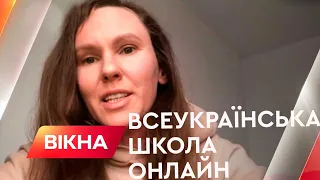 Всеукраїнська школа онлайн: Анна Сидорук про навчання в умовах війни | Вікна-Новини