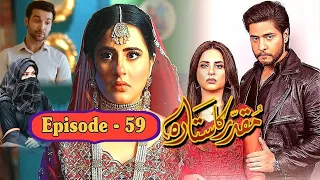 Muqaddar ka Sitara Episode 59 | Short Cut Mode | Pakistani Drama