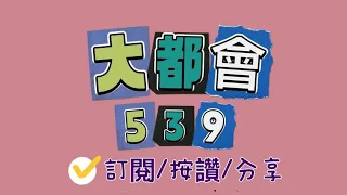 10/28今彩539分享上期中09孤支/訂閱/按讚/分享