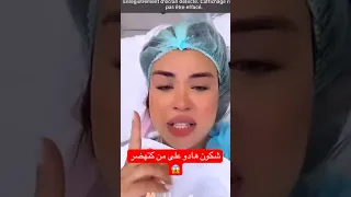 شكون هادو الي دارو هاد الحالة فيها مسكينة