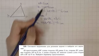 Решение задания №329 из учебника Н.Я.Виленкина "Математика 5 класс" (2013 год)