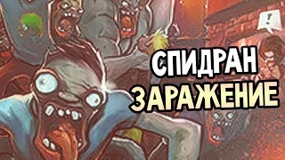 Zombie Night Terror Прохождение На Русском #3 — СПИДРАН ЗАРАЖЕНИЕ!