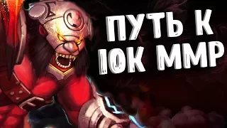 ПУТЬ К 10К ММР АКС ДОТА 2   ROAD TO 10K MMR AXE DOTA 2