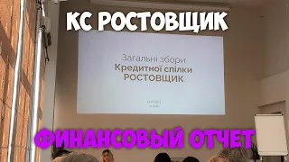 Отчет Ростовщик | Что там было? Итог аудитора Бонус 2%