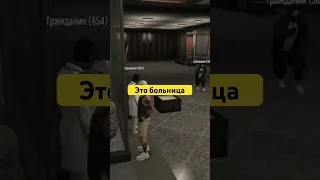 Больница в gta 5 Rp