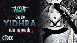 Yidhra แม่มดแห่งความฝัน - Lovecraft | The Codex