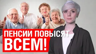 КОСНЕТСЯ ВСЕХ ПЕНСИОНЕРОВ! С 1 ДЕКАБРЯ! ПЕНСИИ ДОБАВЯТ! ХВАТИТ ЛИ ДЕНЕГ? ПЕНСИИ!