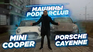 Две противоположности Porsche Cayenne и Mini Cooper | Поездка в Санкт-Петербург за идеалом