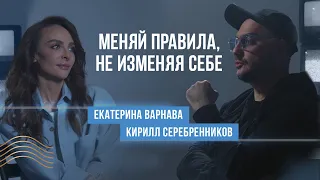 Разговор Кирилла Серебренникова с Екатериной Варнавой