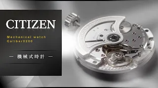 CITIZEN unveils Caliber 0200, its first new mechanical watch movement for 11 years.｜CITIZEN Watch