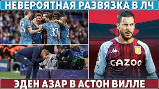 6 ТОП-ТРАНСФЕРОВ для БАРСЫ ● ЛИВЕРПУЛЬ добил НАПОЛИ в ЛЧ ● АЗАР уходит к КОУТИНЬО в АСТОН ВИЛЛУ?