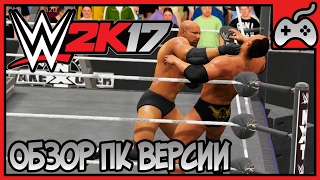 WWE 2K17 - Обзор Пк Версии. Голдберг против Рока