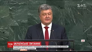 Петро Порошенко має сьогодні зустрітися із Дональдом Трампом