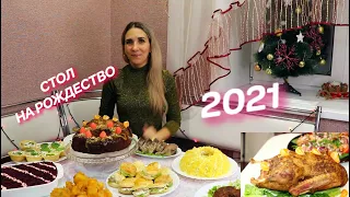 РОЖДЕСТВО 2021 ❄🎄 МЕНЮ НА ПРАЗДНИЧНЫЙ СТОЛ 🍾👌 РЕЦЕПТЫ РОЖДЕСТВЕНСКИЕ 10 БЛЮД