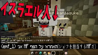 マジでヤバいイスラエル人、マイクラ内でパン屋を始める　-ほっこりクラフト＃12【KUN】