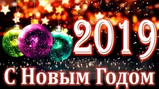 💗С НОВЫМ 2019 ГОДОМ❗  Поздравительная ВИДЕООТКРЫТКА