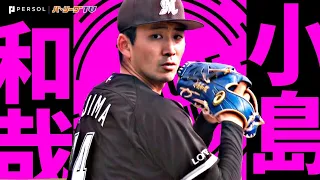 小島和哉『緩急自在!! 9回105球で今季2度目の完投勝利!!』《THE FEATURE PLAYER》