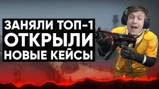 CS:GO BATTLE ROYALE ЗАНЯЛ ТОП-1 | ОТКРЫЛ НОВЫЕ КЕЙСЫ