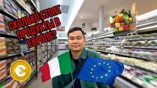 ЦЕНЫ НА ПРОДУКТЫ В ИТАЛИИ!🇮🇹🇮🇹 СРАВНИВАЕМ ЦЕНЫ С КАЗАХСТАНОМ🇰🇿 | Сицилия 2023