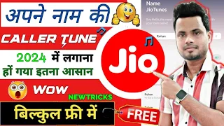 Jio Me Apne Naam Ki Caller Tune Kaise Lagaye 2024 | How To Set My Name Caller Tune In Jio