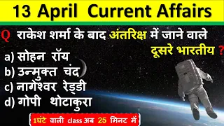 13 April Current Affairs 2024  Daily Current Affairs Current Affairs Today  Today Current Affairs